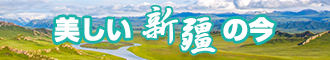 大鸡吧搞美女免费看新疆banner-w330n60.jpg